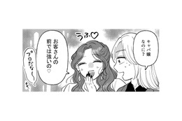 同郷の知り合いと歌舞伎町で奇跡の再会！お互いキャバ嬢とホストになっていた【元カレ供養女子会～婚約したので過去を燃やしましょう～ #５】