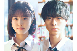 原菜乃華＆ACEes作間龍斗、映画初共演でW主演決定 人気小説が実写化【ないものねだりの君に光の花束を】 画像