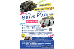 【夏休み2026】高校生対象「素粒子サイエンスキャンプ」茨城8/4-7