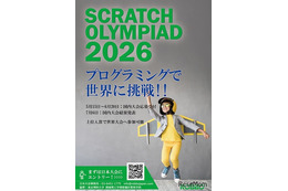 7歳から世界に挑戦、Scratch日本大会…エントリー6/20まで