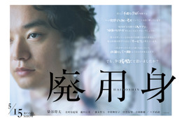 「今年一番、人を選ぶ映画」染谷将太主演『廃用身』が満席続出＆超賛否両論！