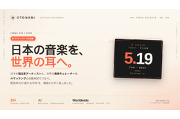 AI音楽ピッチサービス「OTONAMI」正式ローンチ｜日本のインディーアーティストを海外キュレーターへ