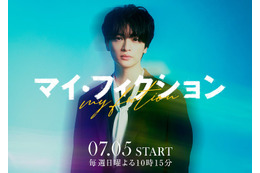 キスマイ玉森裕太、4年ぶりテレ朝系ドラマ出演 予測不能なサスペンス・ラブストーリー【マイ・フィクション】 画像