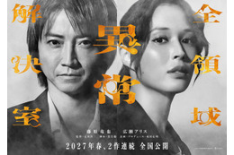 藤原竜也×広瀬アリス『全領域異常解決室』公開は27年春に！ 2作連続のビックプロジェクト
