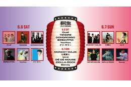 「桐生フェス」MONKEY MAJIKがヘッドライナーに決定｜Ovall、七尾旅人、birdらも出演