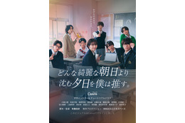 TOBE所属・CLASS SEVEN、全員で連ドラ出演 大東立樹は主人公の“オタク”男子に【どんな綺麗な朝日より沈む夕日を僕は推す。】 画像