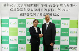 高3から大学で学べる「五修生制度」導入…京都先端科学大×昭和女子大附属高