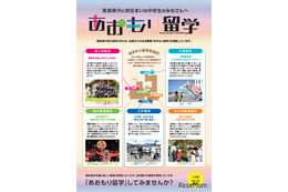 【高校受験2027】青森県立高5校で全国募集、説明会5-9月