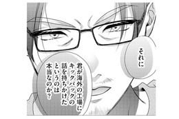 匿名で告発？ 仕事のミスにキックバック…上司から身に覚えのない疑惑をかけられる【顔を盗られた女 #６】
