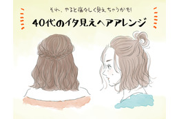 「うわっ、若作り」アラフォーがやると引かれるイタ見えヘアアレンジ