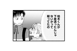 「本ッ当にごめん!!」助けてくれた彼に、ストーカーだと疑っていたことを打ち明けた【完璧な夫には謎がある（２） #27】