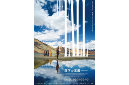 『落下の王国 4Kデジタルリマスター』U-NEXTで6月15日より独占レンタル配信開始