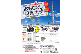 【夏休み2026】東京都「おもてなし親善大使」中高生200人募集