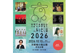 くるり主催「京都音楽博覧会2026」第1弾出演アーティスト発表。アジカン、マカロニえんぴつら出演
