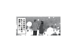 夫からの告白で始まった交際。大学卒業後も順調で、幸せな結婚生活が続くと思っていたのに…【不倫女が「私」になろうとしています #３】