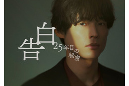 SixTONES松村北斗＆岡崎紗絵、7年ぶり再会で印象語る「大人になった」「仙人みたい」スーツ姿のビジュアル解禁【告白－25年目の秘密－】 画像