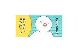 「海外行くか」現在、無職！アラサーで唐突な海外移住！ さて、どこの国に行こうかな？【フランスはとにっき: 海外に住むって決めたら漫画家デビュー #１】