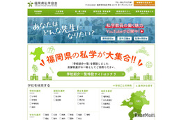 福岡県の私立小中高「2027年度入試日程一覧」私学協会