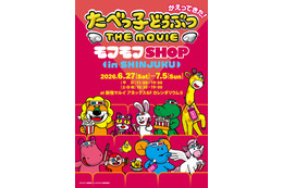 新グッズも！『たべっ子どうぶつ THE MOVIE』オフィシャルPOP UPイベント、新宿で開催