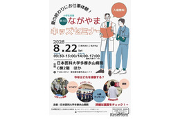 【夏休み2026】ロボット手術やドクターカー体験「ながやまキッズセミナー」8/22