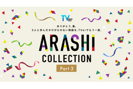 嵐、5人主演「最後の約束」TVerで初配信 全28作揃う名作ドラマ特集「ARASHI Collection」Part3開始【一覧】