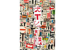 1,000枚超のヴィンテージTシャツが集結『大Tシャツ展 2026』7月4日から表参道ヒルズで開催｜藤原ヒロシらの“思い出の1枚”も