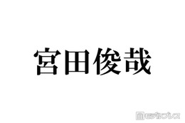 キスマイ宮田俊哉、嵐との思い出・バックダンサーでのエピソード回顧「その時の背中がカッコ良すぎて…」 画像