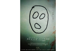 謎の連続殺人犯「ミスター・シャイニー」とは…？『ストレンジ・ハーベスト インランド・エンパイアの怪事件』本予告＆ポスター