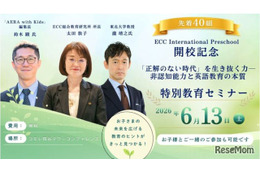 非認知能力と英語教育の本質…ECC無料セミナー6/13