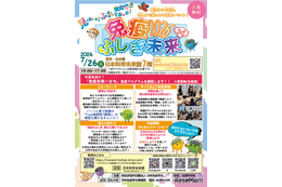 【夏休み2026】体験型科学イベント「免疫ふしぎ未来」7/26