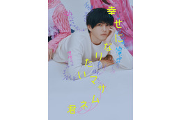 中沢元紀、自身初のクズ役挑戦「幸せになりたいマサムネ君」実写ドラマ化 2人の女性に囲まれる意味深ティザービジュアル解禁 画像