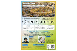 【大学受験】全国8か所「CoIUオープンキャンパス」体験授業・1期生インタビューなど