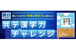 【大学受験】共テ対策「漢字力チャレンジ」6月…駿台×Studyplus