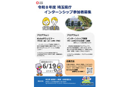 全国の大学生ら対象「埼玉県庁インターンシップ」169部署で受入れ