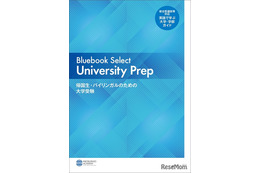 【大学受験】英語で学べる大学ガイド無料公開…帰国子女アカデミー