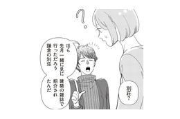 私が忘れているだけ？ まったく記憶にない、夫が「一緒に見に行った」という別荘の話【サレた日には夜食を #１】
