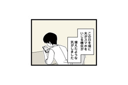 以前よりスマホを見る時間が増えた夫。いったい誰とやり取りしているの…？【【悲報】浮気女に慰謝料請求したら友達まで失いました #４】