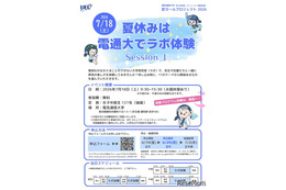【夏休み2026】電気通信大「ラボ体験」女子中高生向け7/18