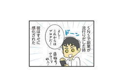 流行りの副業にのめり込んだ意識高い系の彼。気づけば心も体も限界で…!?【100人の男性と出会って人生変わった恋活女子の結論 #15】