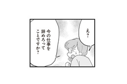 仕事を辞めて不妊治療に専念することを強要!? 義母から迫られた“跡継ぎ”への重圧【長男の嫁ってなんなの？ #７】
