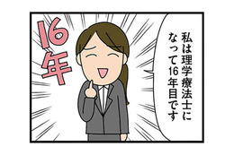 職場見学に行くとハイレベルなスタッフが勢揃い！ 理学療法士歴16年の私のポジションは？【転職したら職場がヤバすぎた #７】