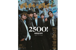 SUPER EIGHT「anan」2500号の表紙登場 2006年からの誌面バックに“過去の自分との共演”
