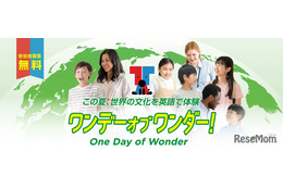 【夏休み2026】世界の文化を英語で体験「ワンデーオブワンダー」東京都