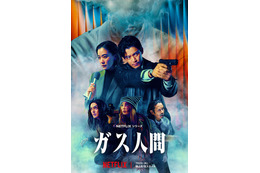Netflixシリーズ「ガス人間」メイン予告＆キーアート解禁 日本映像作品初“東京駅前全面封鎖”実現