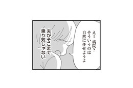 子どもが欲しくて妊活を頑張る私。一方、夫は不妊治療にどこか消極的で…【長男の嫁ってなんなの？ #９】