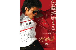 『Michael／マイケル』IMAX先行上映が満席回続出！　「簡単にマネできない」マイケルになるための壮絶な挑戦に迫る特別映像