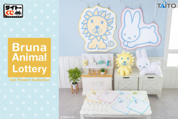 ミッフィー作者が描く“ブルーナアニマル”特別グッズ「タイトーくじ」に登場