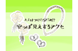 やめて！そのアクセ「安っぽ見え」してます。アラフォーが買ってはいけないアクセとは