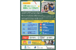 国際バカロレア教育地域セミナー6/28大阪…文科省
