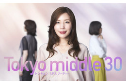 仲里依紗主演、35歳＝“ミドサー”の恋愛ヒューマンドラマ「Tokyo middle 30」7月スタート